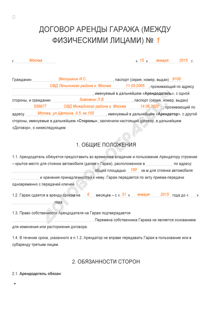 Образец договора аренды машиноместа между физическими лицами образец