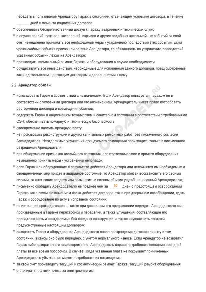 Договор на неотделимые улучшения при продаже квартиры образец