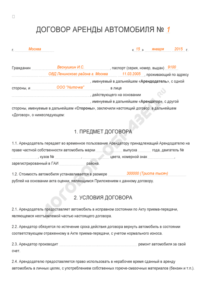 Образец договора аренды транспорта у физического лица