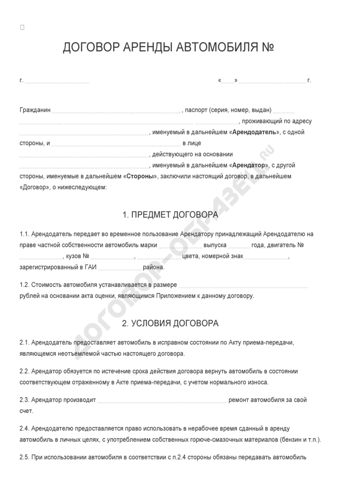 Договор аренды транспортного средства с физическим лицом образец на одном листе