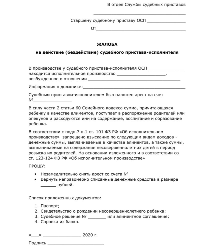 Жалоба в прокуратуру на приставов по алиментам образец