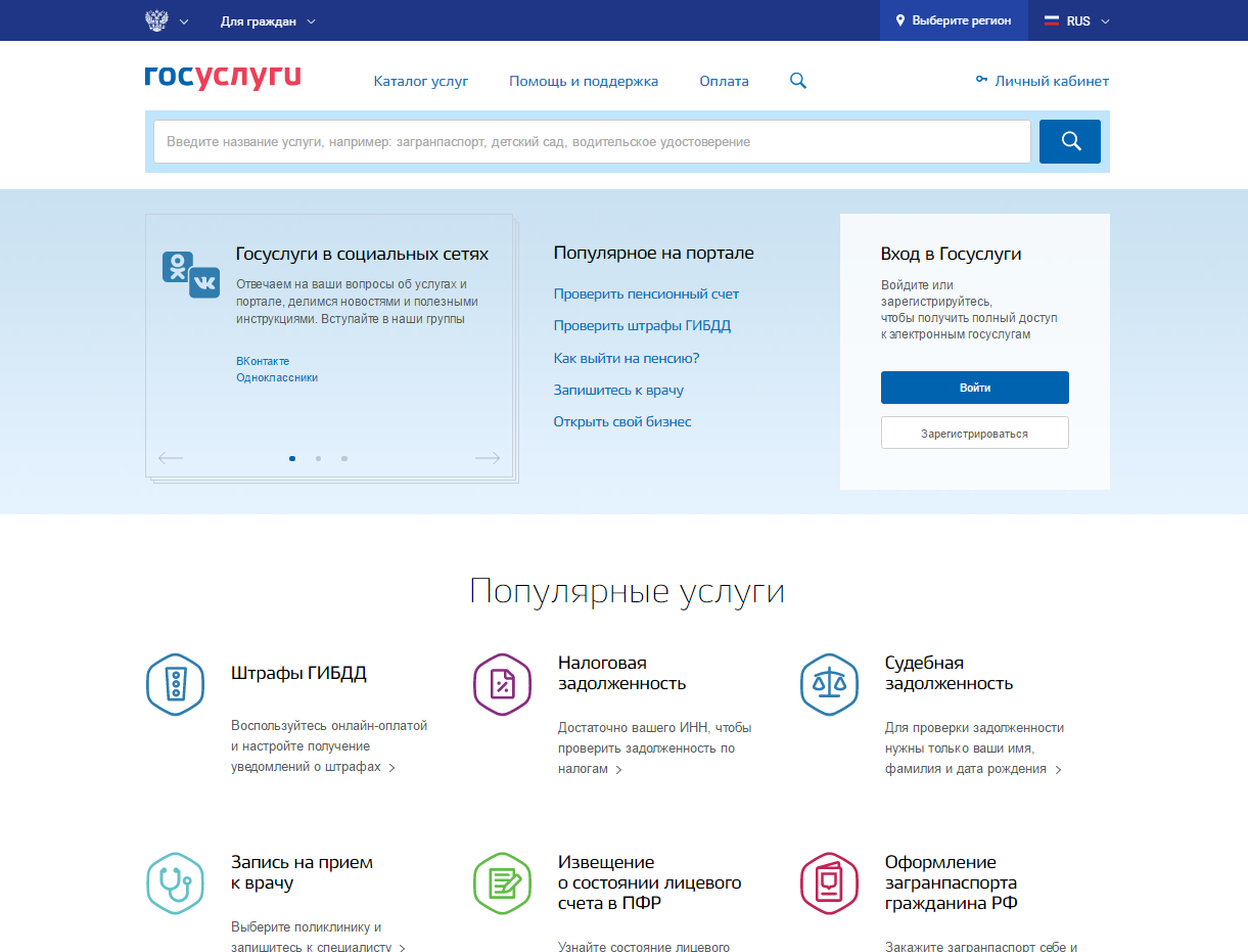 Портал госуслуги смоленск запись врачу. Госуслуги личный. Как записаться через госуслуги. Госуслуги записаться. Записаться на прием на госуслугах.