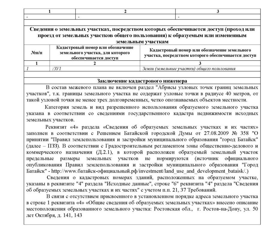 Заключение кадастрового инженера в межевом плане образец