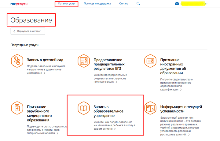 Электронная запись в школу. Запись в образовательное учреждение через госуслуги. Как записать ребенка в школу через госуслуги. Запись ребенка в школу. Зачисления детей в школу через госуслуги.