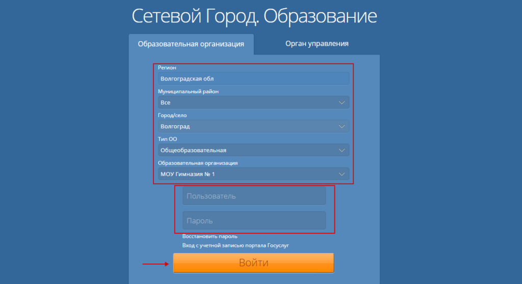 Сго без госуслуг. Сетевой город образование Волгоградской области. Сетевой город Волжский Волгоградская. Сетевой сетевой город. Сетевой город Волгоград.