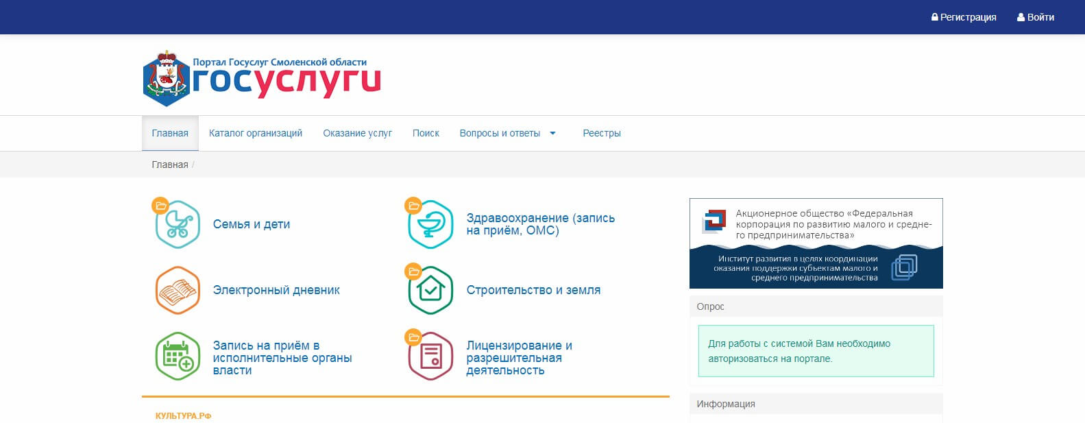 Государственные услуги смоленской
