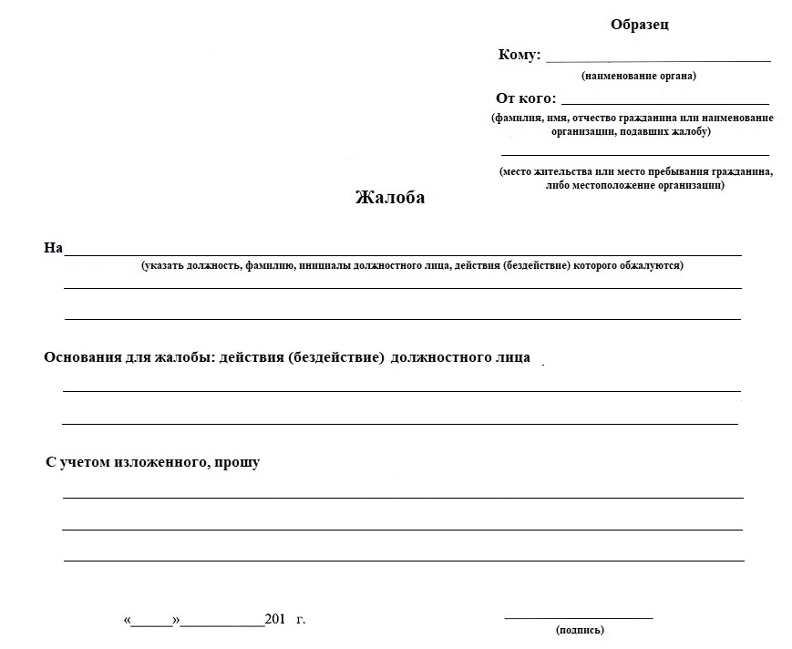 Жалоба на работника мфц образец заявления