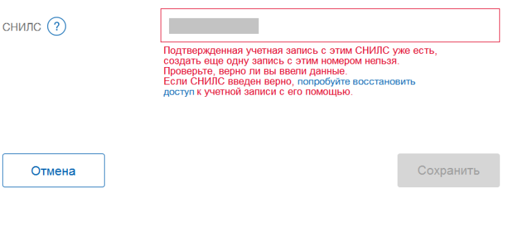 При регистрации на госуслугах пишет что телефон уже используется в другой учетной записи что делать